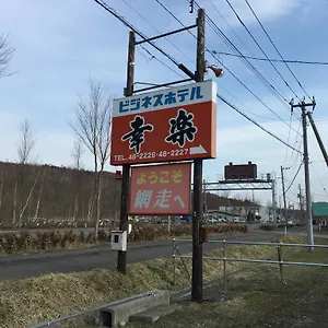 ビジネスホテル ビジネスホテル幸楽